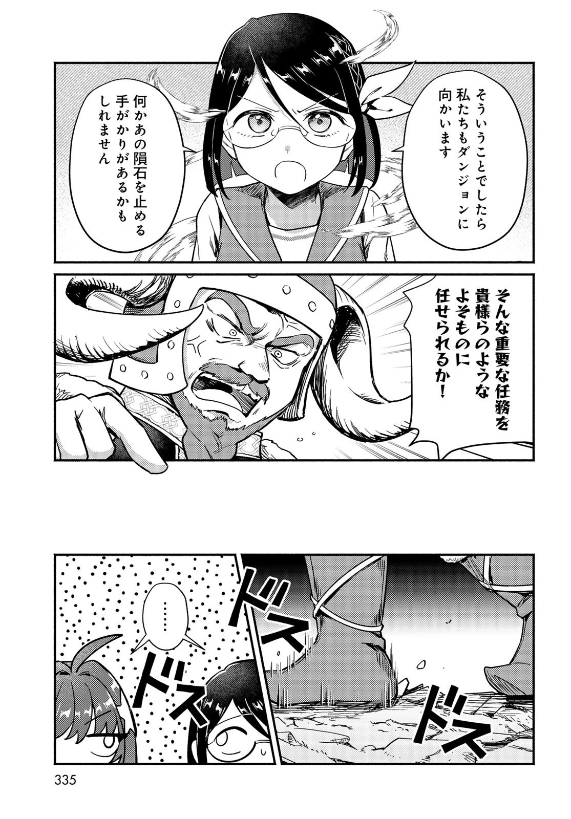 放課後異世界ふたり旅 ～いらない勇者ひきとります～ 第8話 - 19