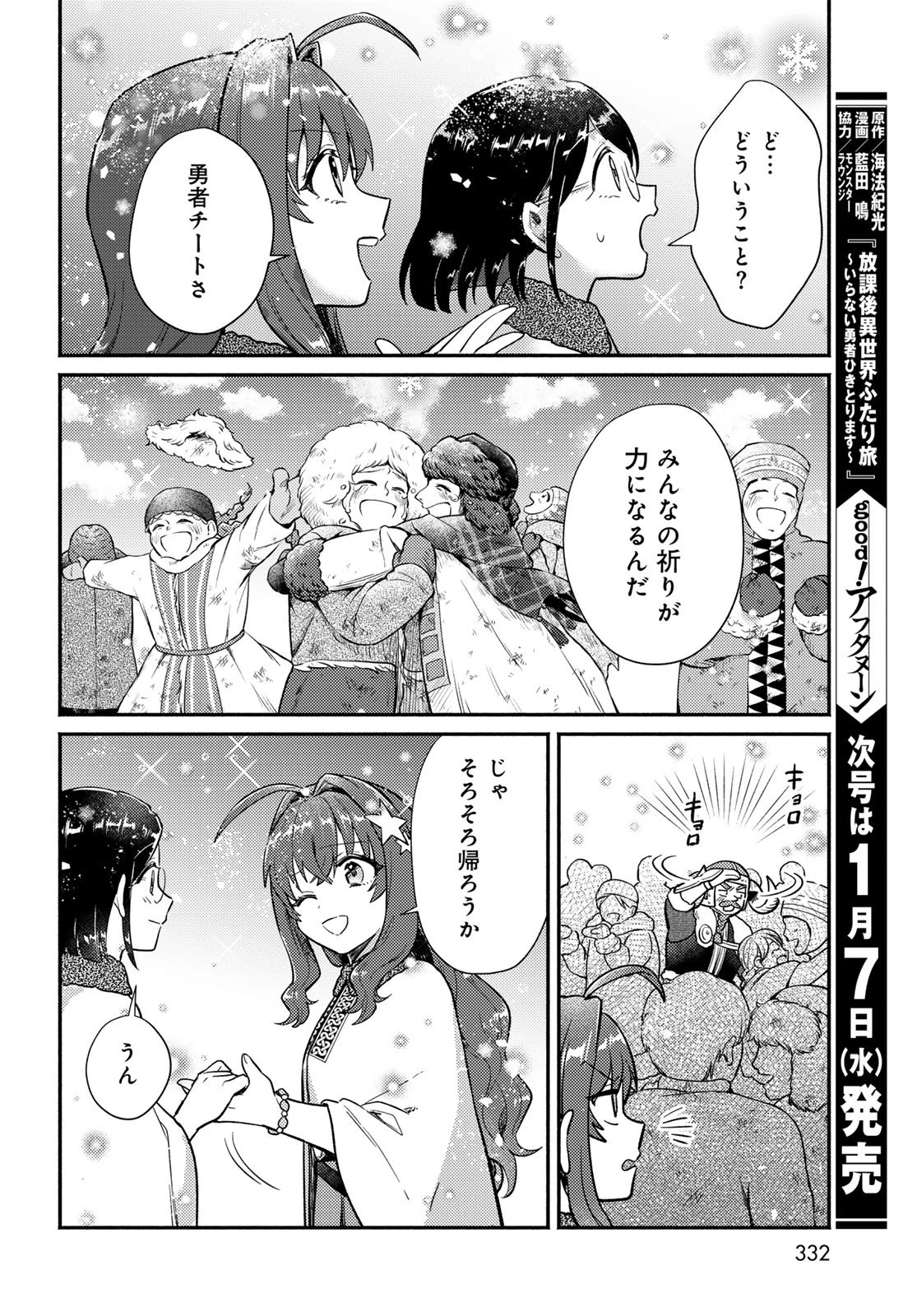 放課後異世界ふたり旅 ～いらない勇者ひきとります～ 第9話 - 26