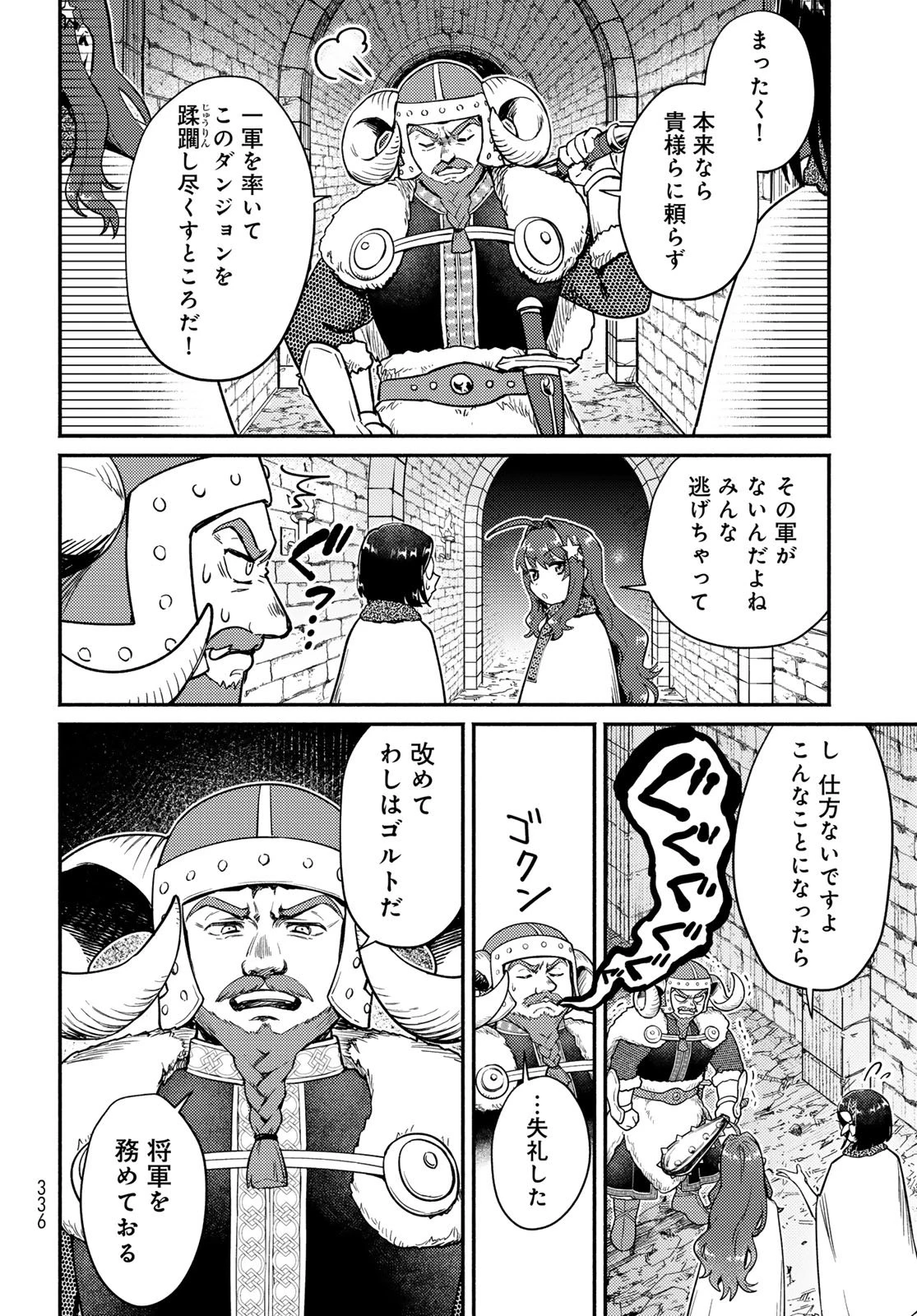 放課後異世界ふたり旅 ～いらない勇者ひきとります～ 第8話 - 20