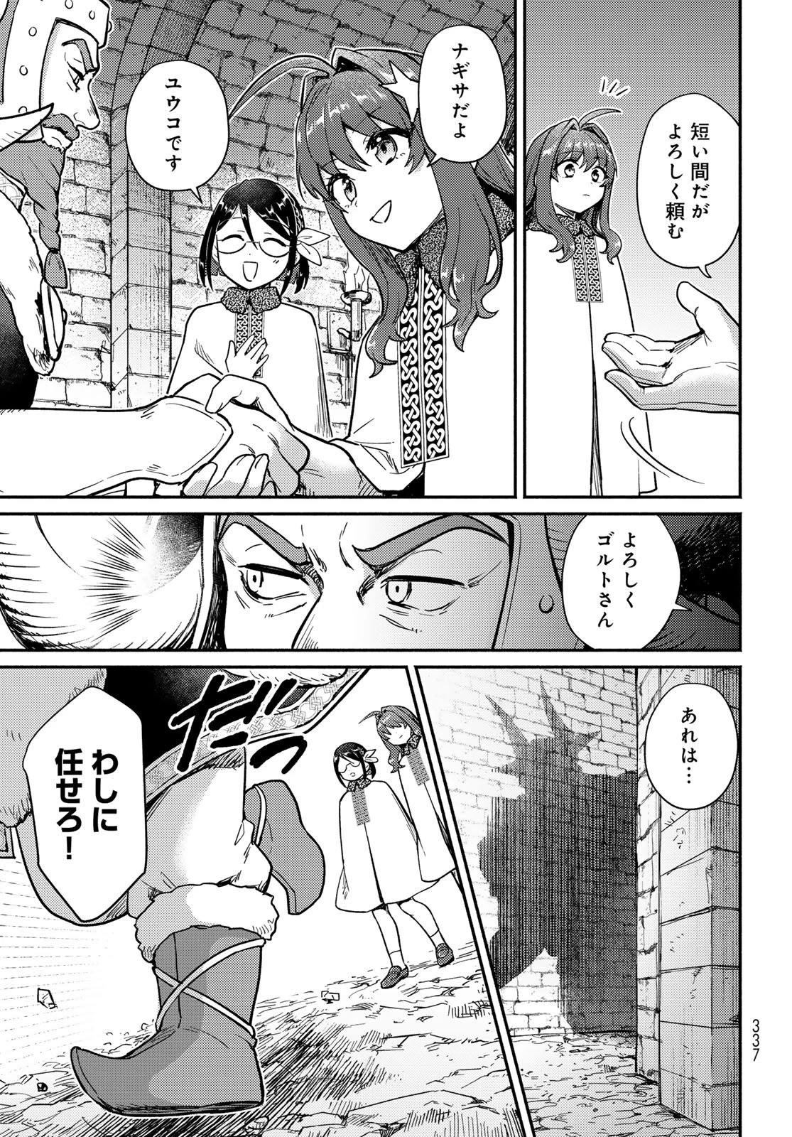 放課後異世界ふたり旅 ～いらない勇者ひきとります～ 第8話 - 21