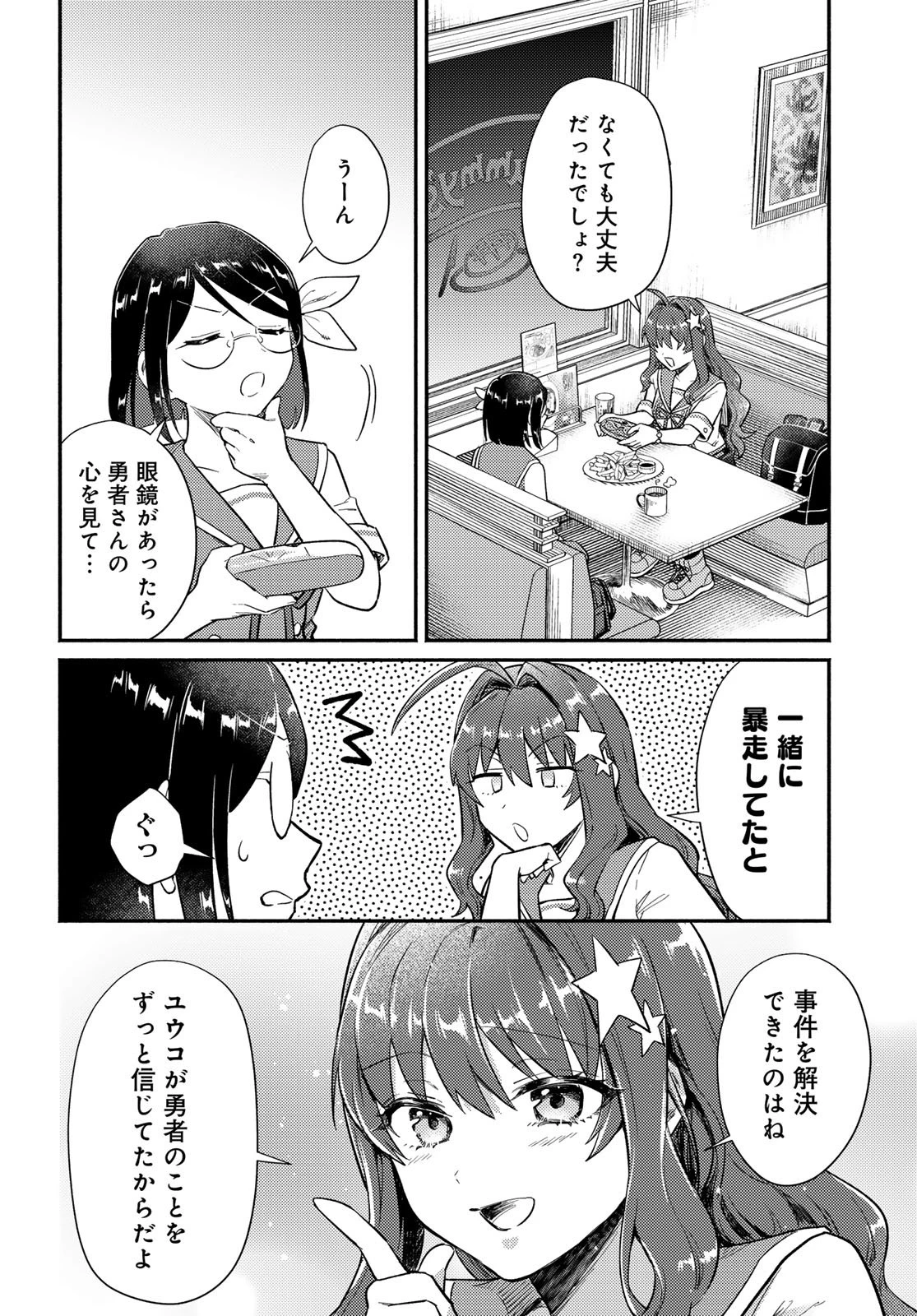 放課後異世界ふたり旅 ～いらない勇者ひきとります～ 第9話 - 28
