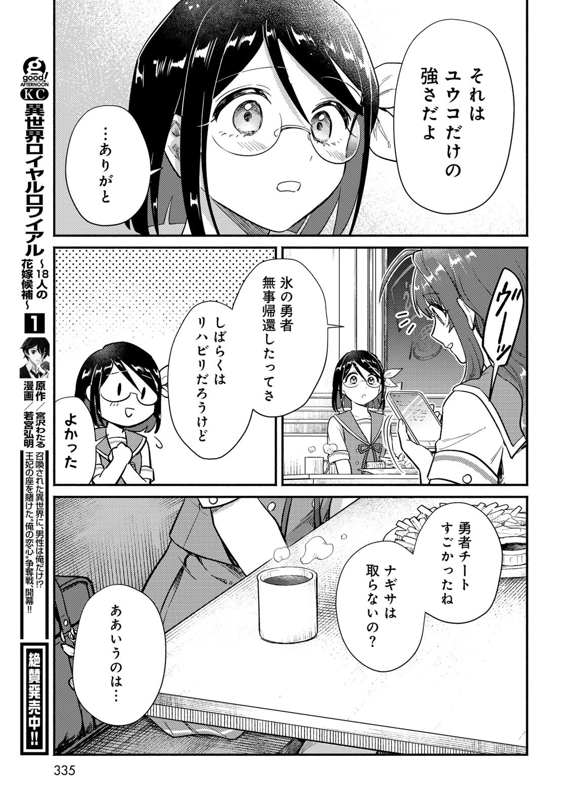 放課後異世界ふたり旅 ～いらない勇者ひきとります～ 第9話 - 29