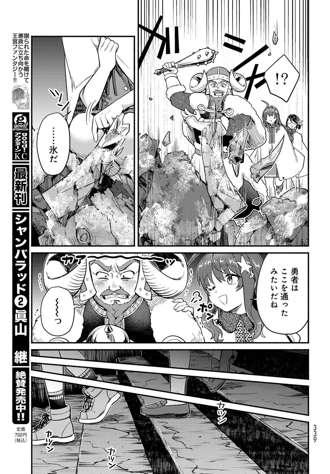 放課後異世界ふたり旅 ～いらない勇者ひきとります～ 第8話 - 23
