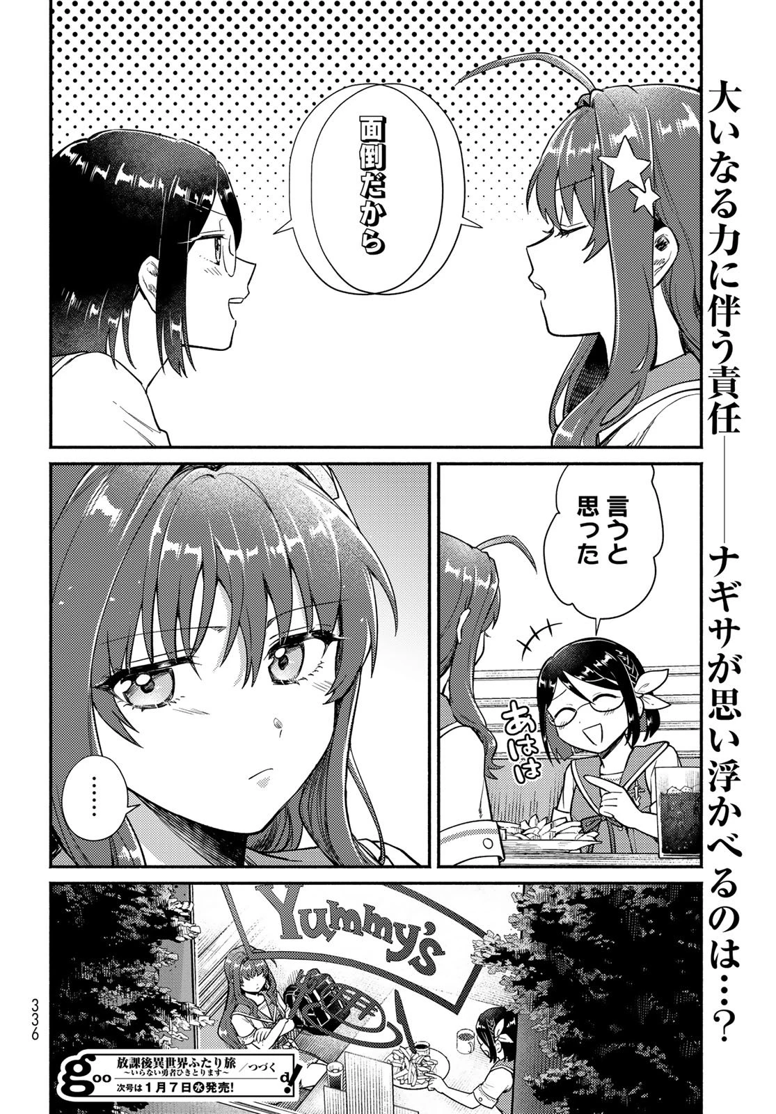 放課後異世界ふたり旅 ～いらない勇者ひきとります～ 第9話 - 30