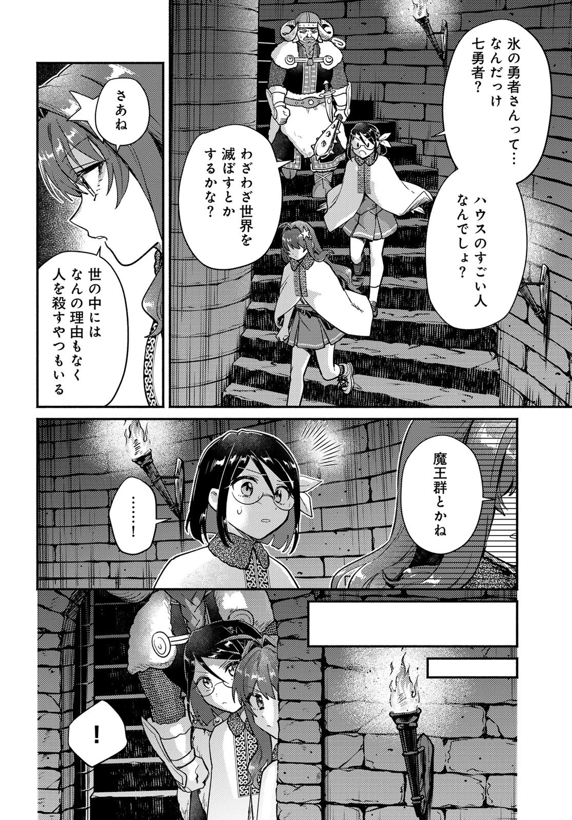 放課後異世界ふたり旅 ～いらない勇者ひきとります～ 第8話 - 24