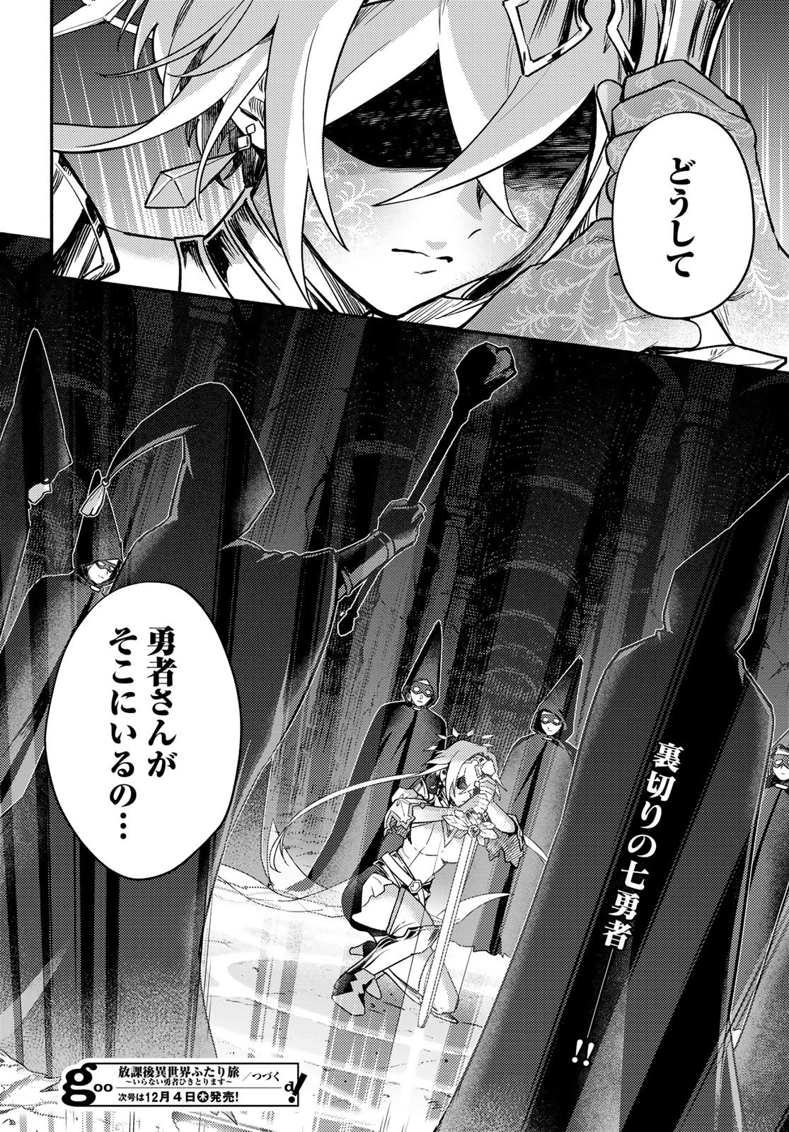 放課後異世界ふたり旅 ～いらない勇者ひきとります～ 第8話 - 26