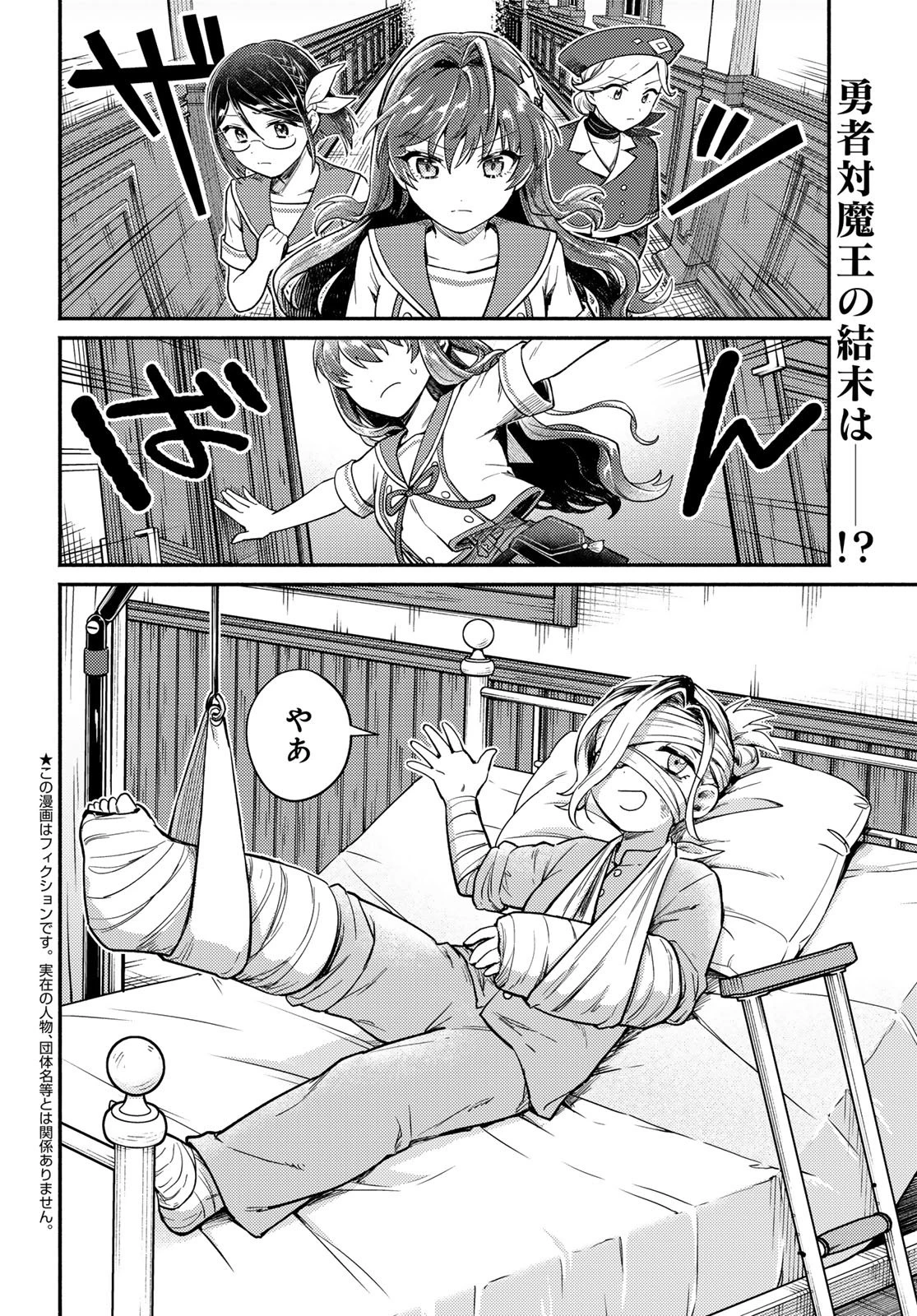 放課後異世界ふたり旅 ～いらない勇者ひきとります～ 第6話 - 3