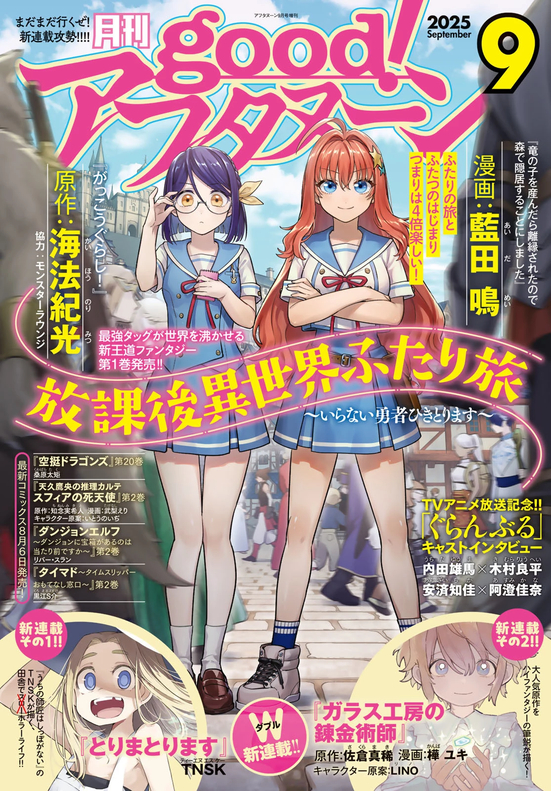 放課後異世界ふたり旅 ～いらない勇者ひきとります～ 第5話 - 1