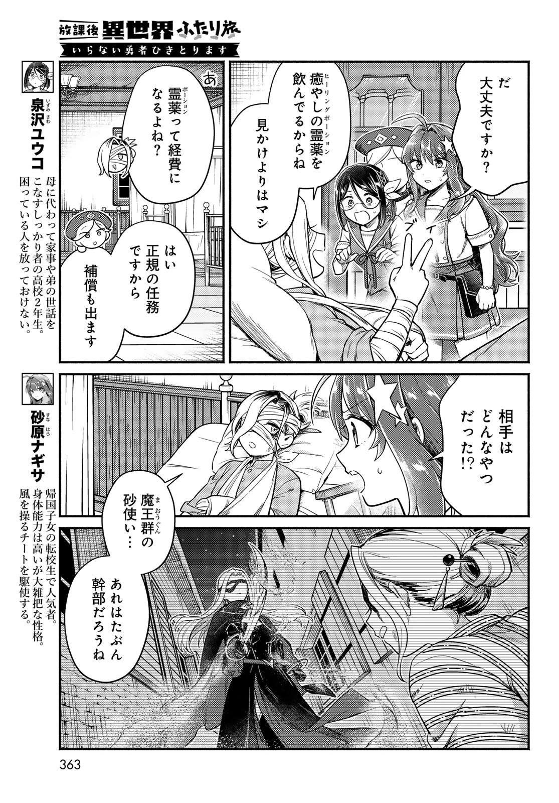 放課後異世界ふたり旅 ～いらない勇者ひきとります～ 第6話 - 4