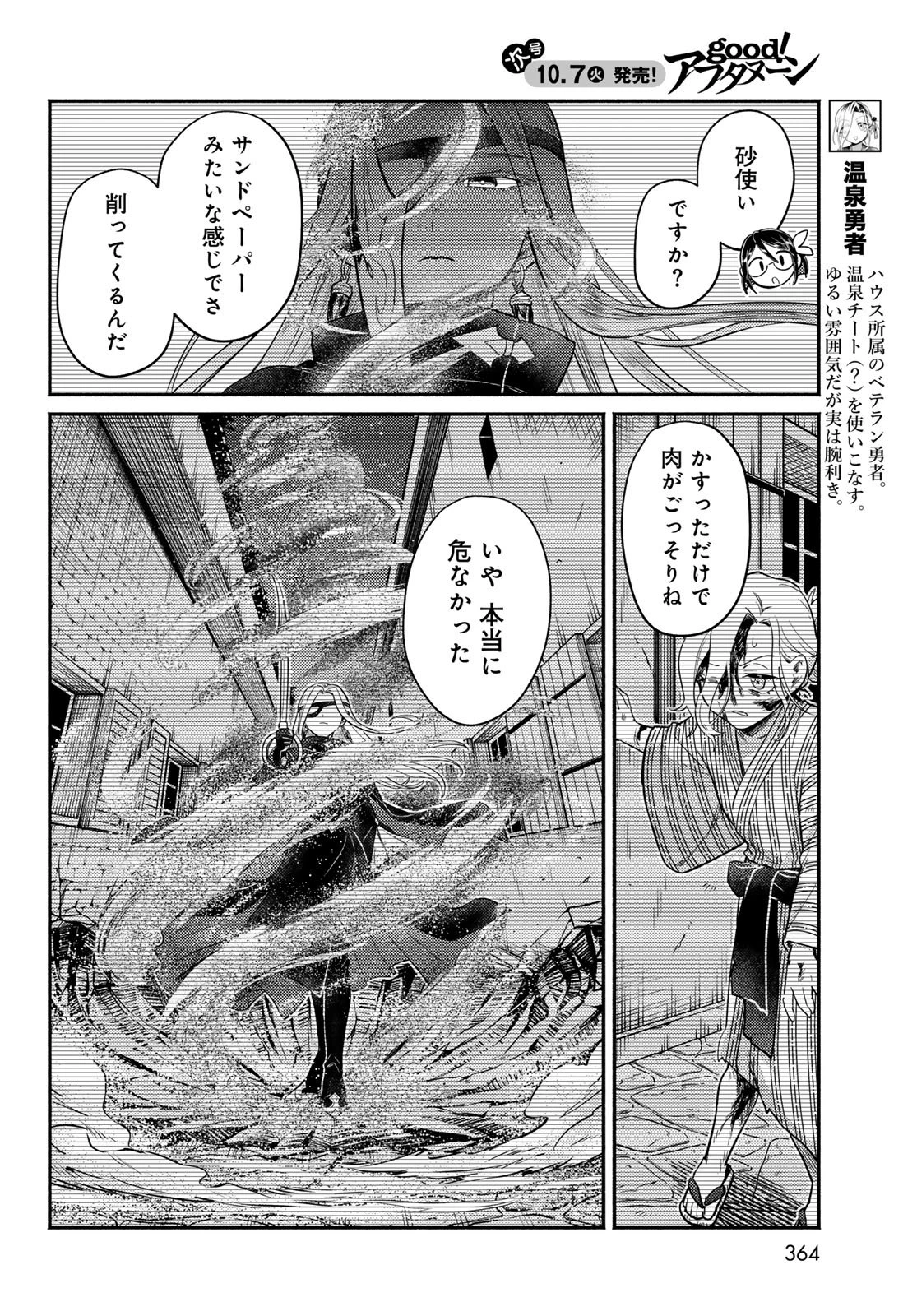 放課後異世界ふたり旅 ～いらない勇者ひきとります～ 第6話 - 5