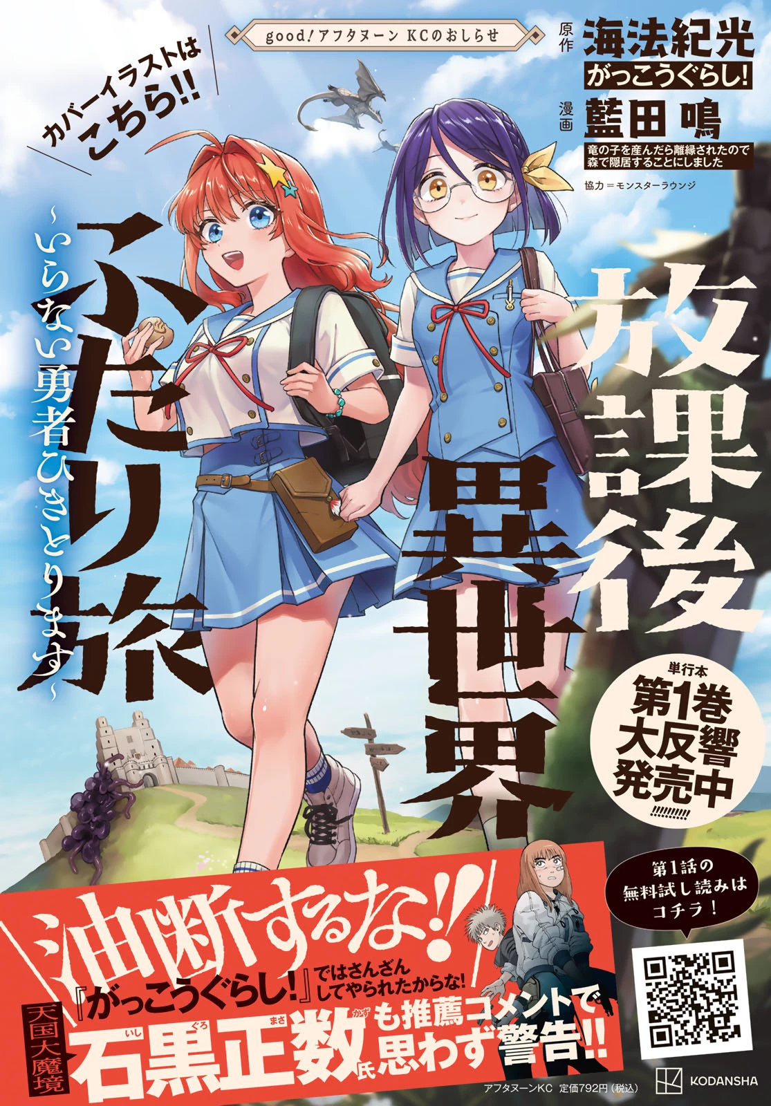 放課後異世界ふたり旅 ～いらない勇者ひきとります～ 第5話 - 3