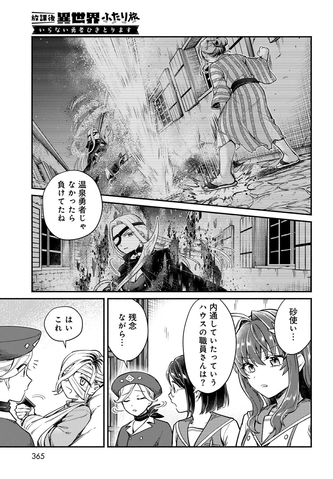 放課後異世界ふたり旅 ～いらない勇者ひきとります～ 第6話 - 6