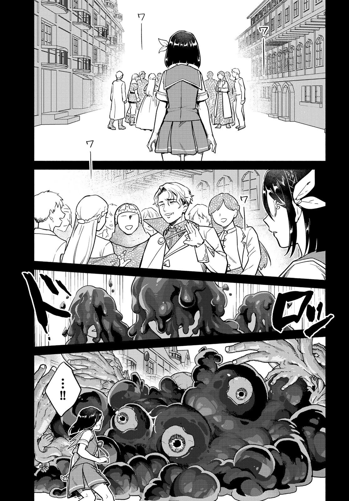 放課後異世界ふたり旅 ～いらない勇者ひきとります～ 第5話 - 4