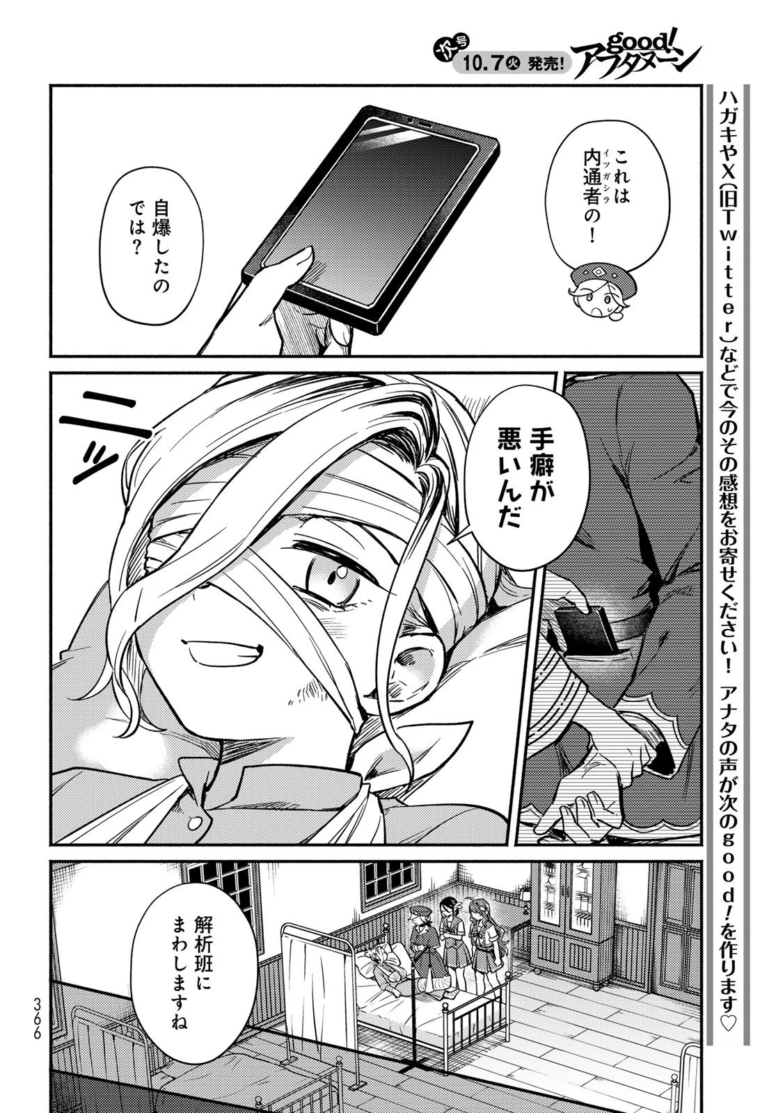 放課後異世界ふたり旅 ～いらない勇者ひきとります～ 第6話 - 7