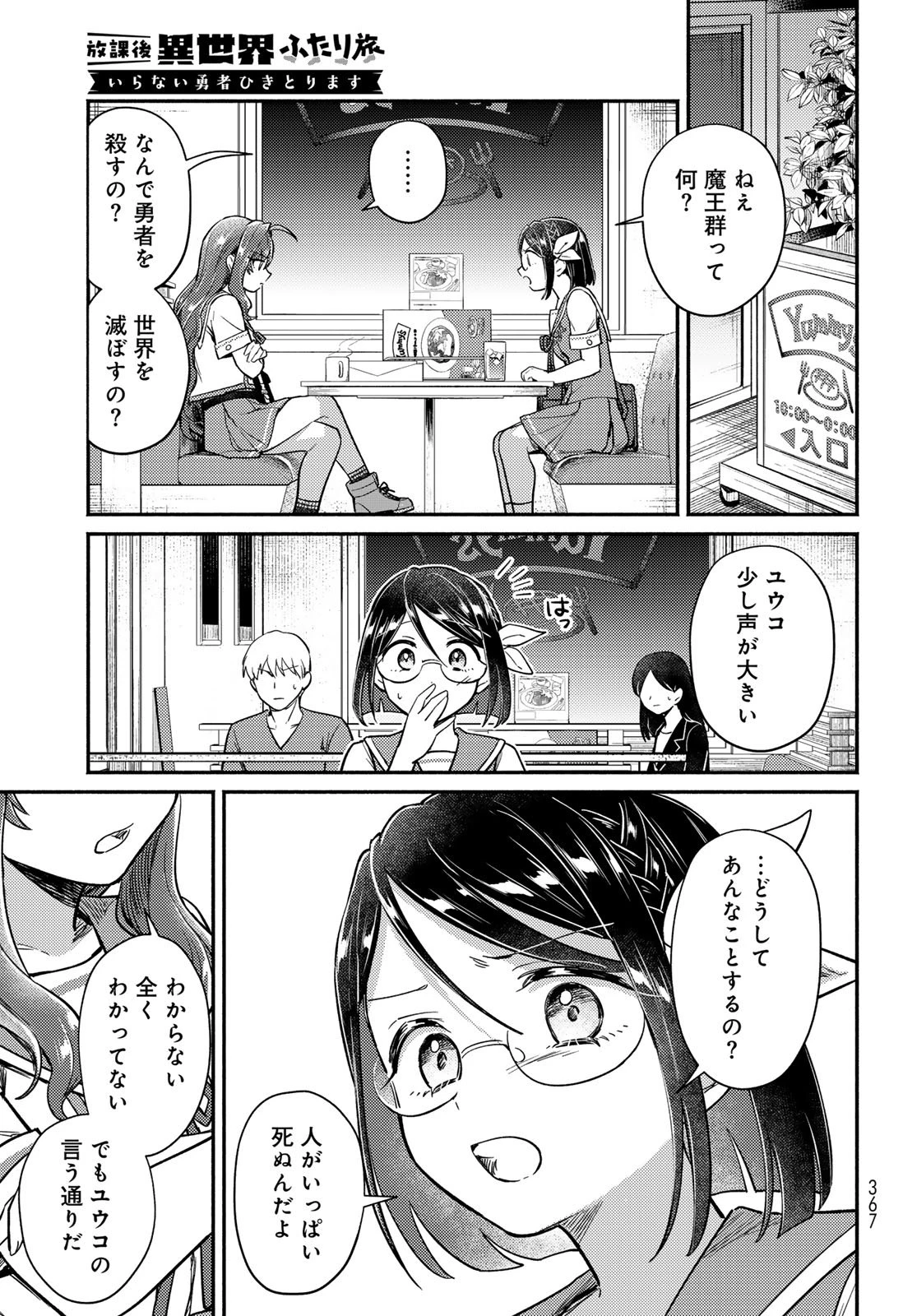 放課後異世界ふたり旅 ～いらない勇者ひきとります～ 第6話 - 8