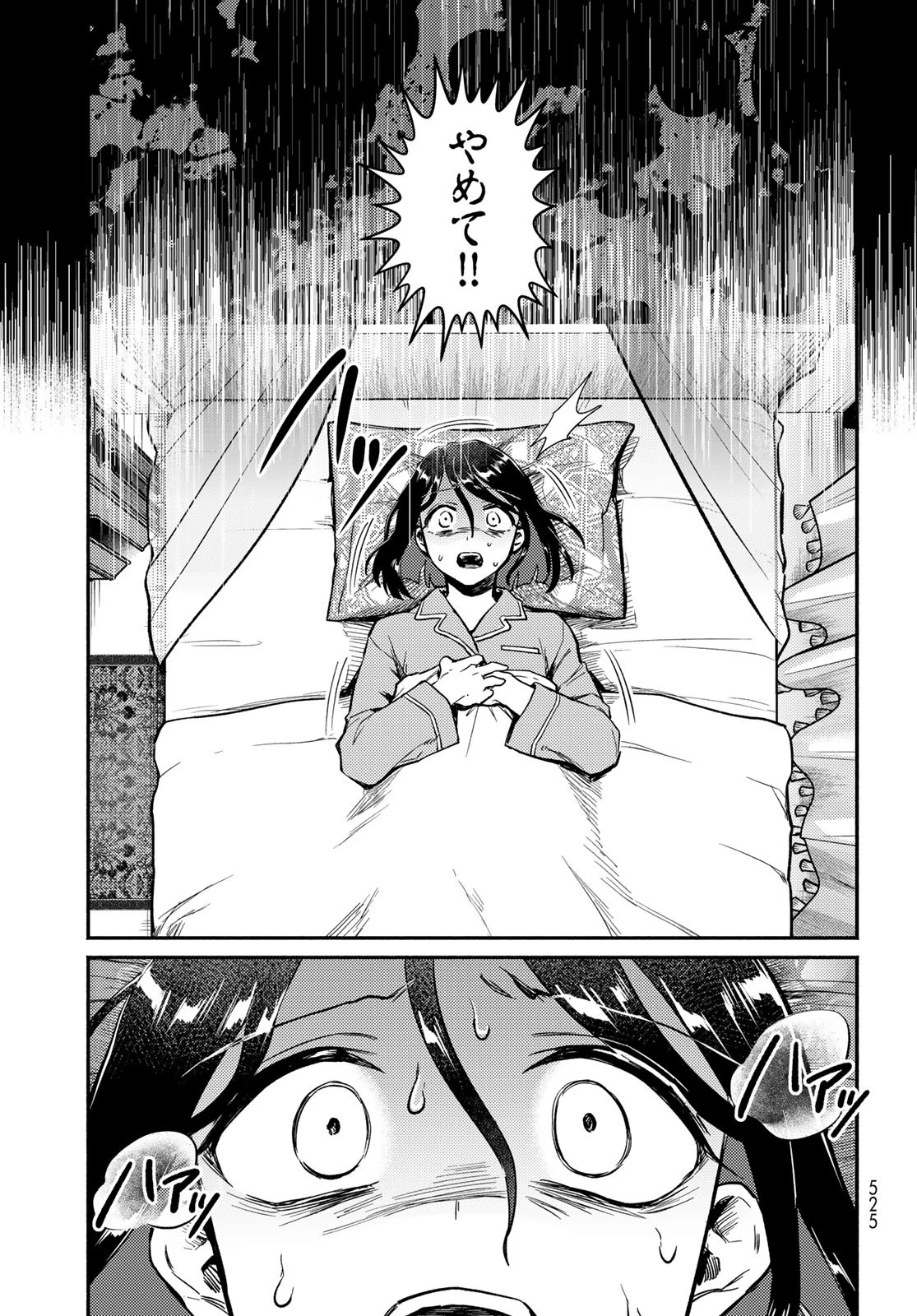 放課後異世界ふたり旅 ～いらない勇者ひきとります～ 第5話 - 6