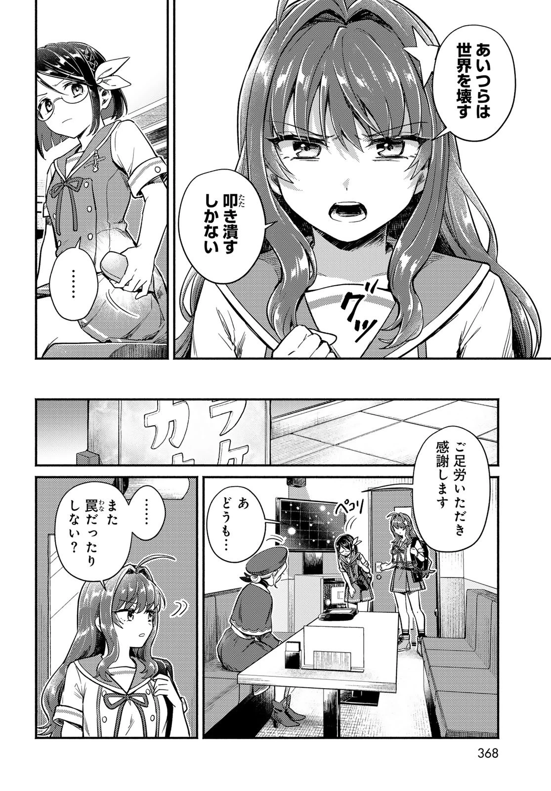 放課後異世界ふたり旅 ～いらない勇者ひきとります～ 第6話 - 9