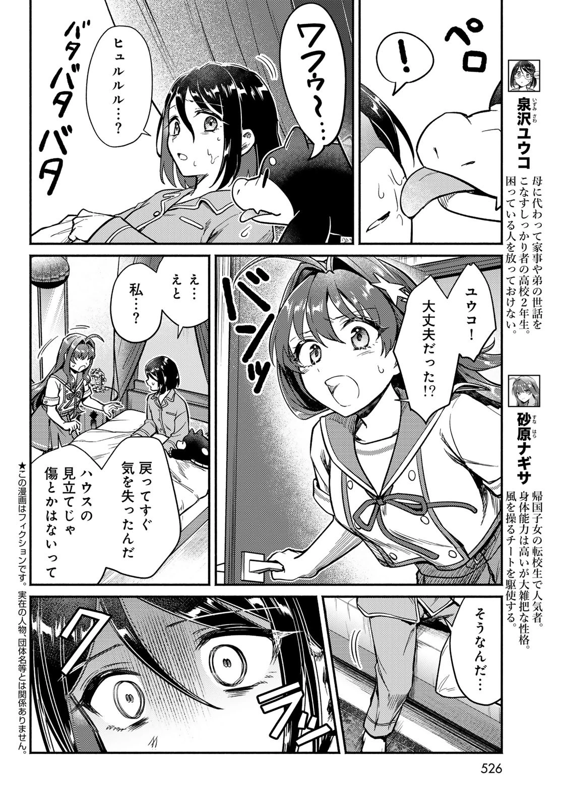 放課後異世界ふたり旅 ～いらない勇者ひきとります～ 第5話 - 7