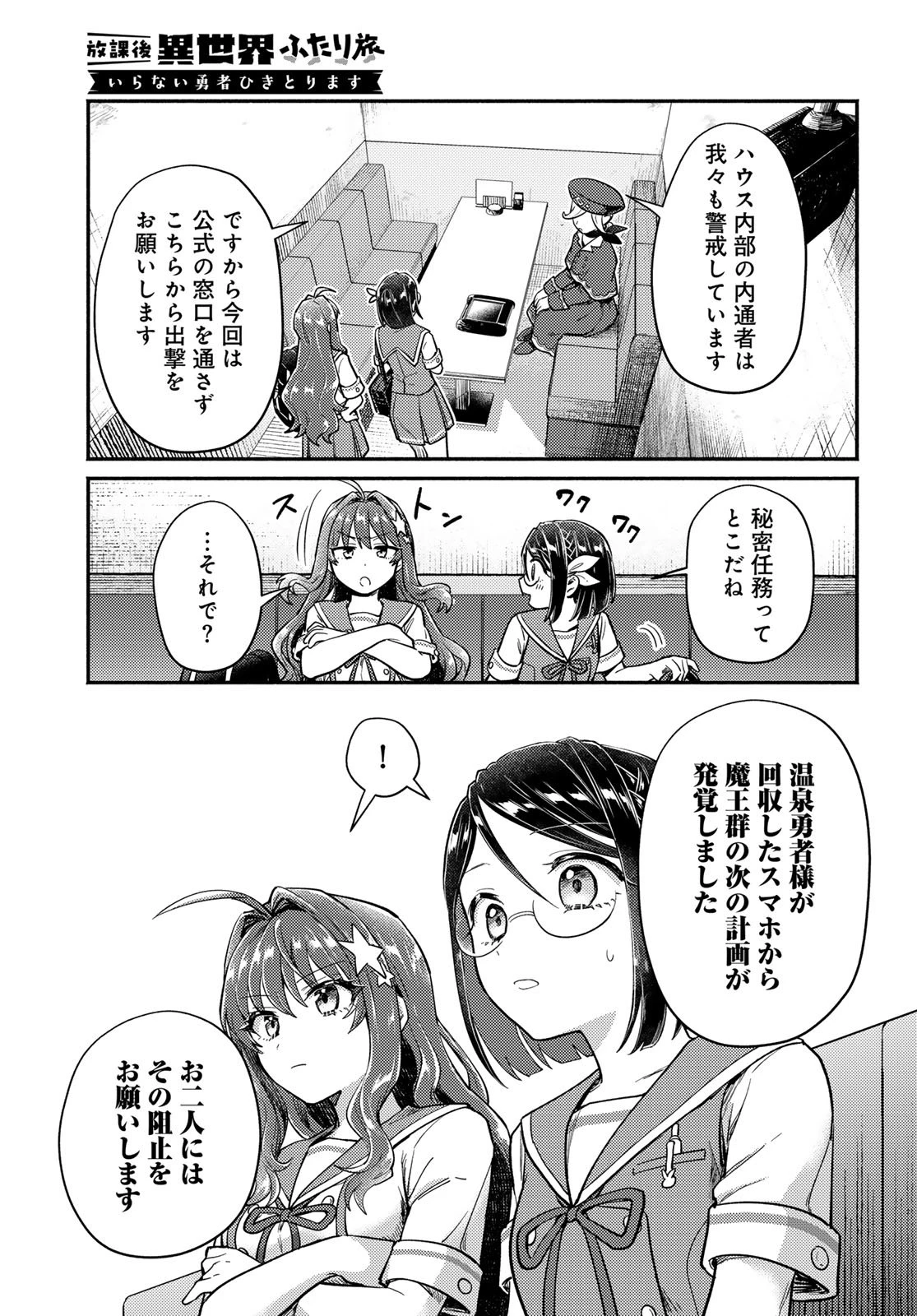 放課後異世界ふたり旅 ～いらない勇者ひきとります～ 第6話 - 10