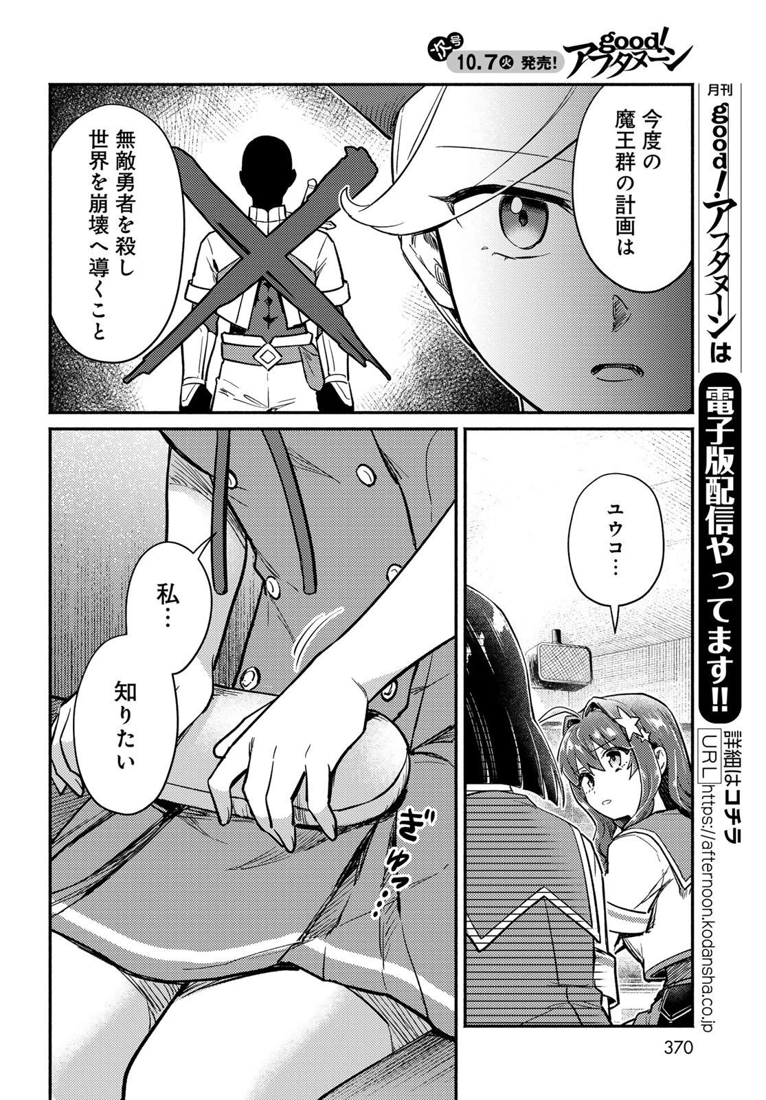 放課後異世界ふたり旅 ～いらない勇者ひきとります～ 第6話 - 11