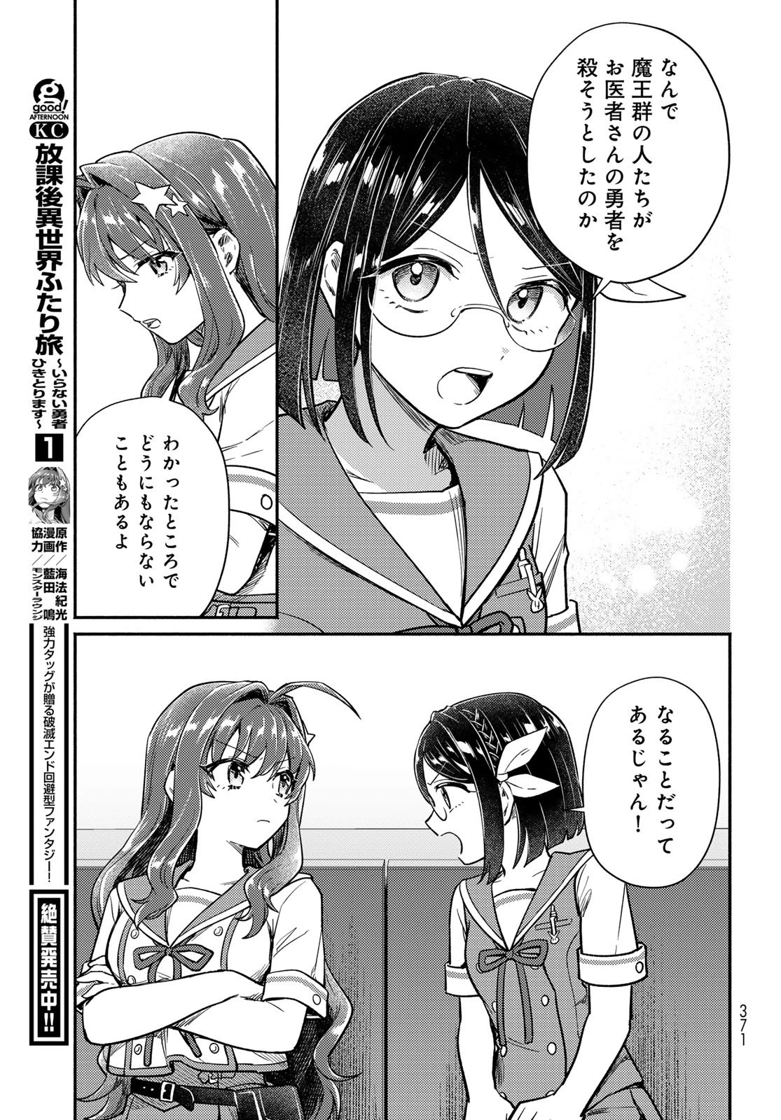 放課後異世界ふたり旅 ～いらない勇者ひきとります～ 第6話 - 12
