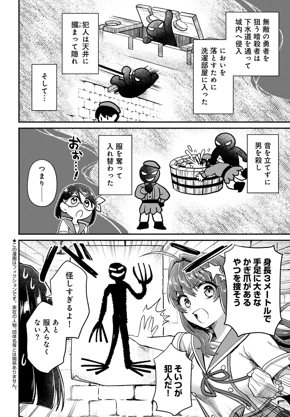 放課後異世界ふたり旅 ～いらない勇者ひきとります～ 第7話 - 2