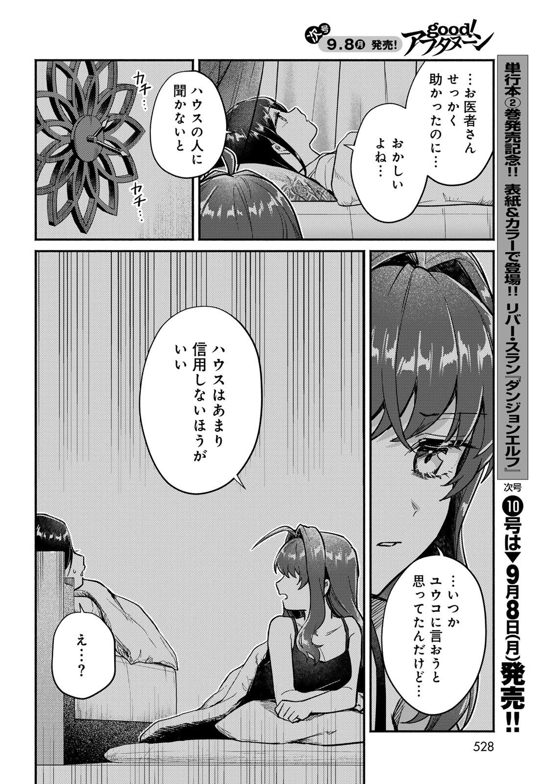 放課後異世界ふたり旅 ～いらない勇者ひきとります～ 第5話 - 9