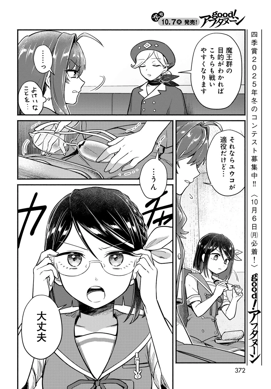 放課後異世界ふたり旅 ～いらない勇者ひきとります～ 第6話 - 13