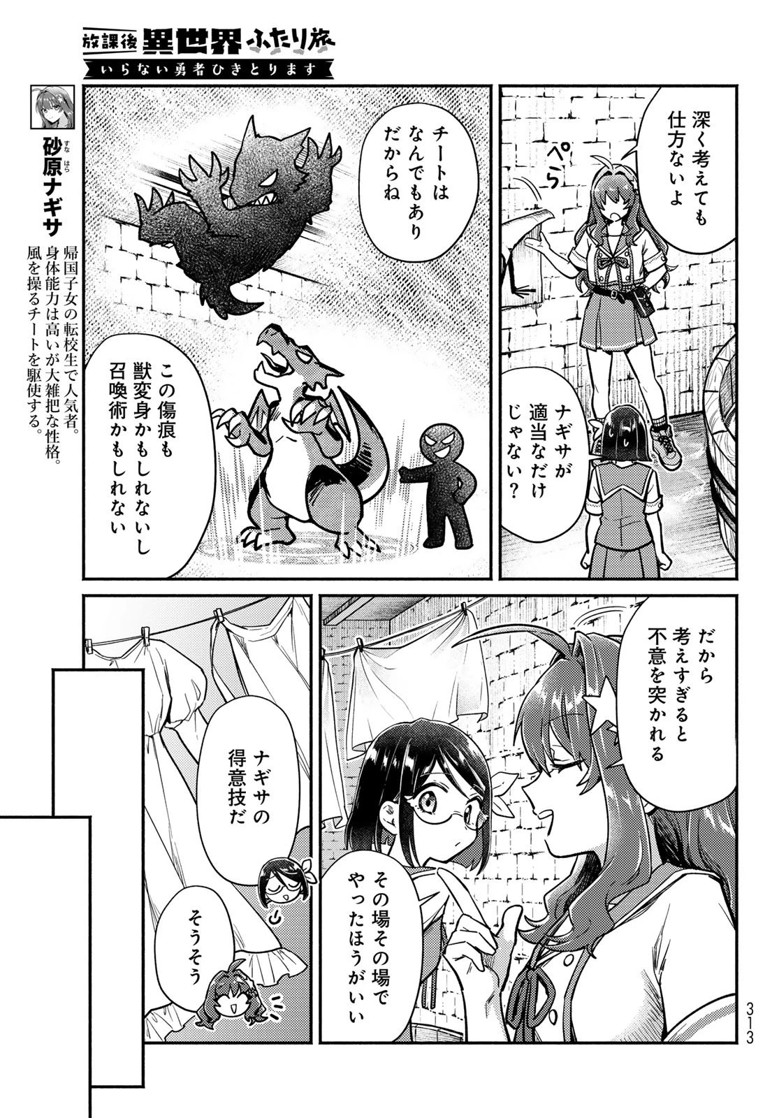 放課後異世界ふたり旅 ～いらない勇者ひきとります～ 第7話 - 3