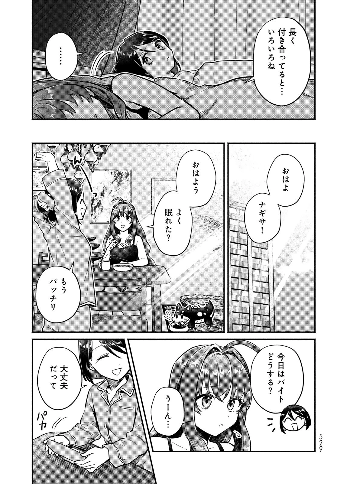 放課後異世界ふたり旅 ～いらない勇者ひきとります～ 第5話 - 10