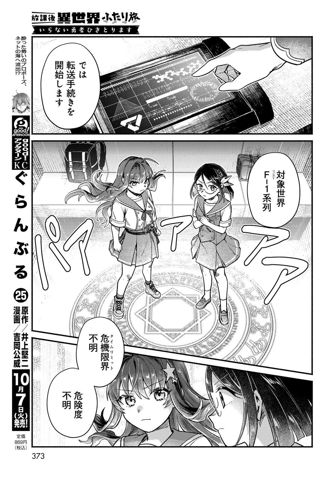 放課後異世界ふたり旅 ～いらない勇者ひきとります～ 第6話 - 14