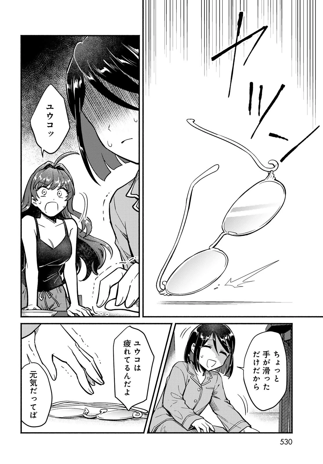 放課後異世界ふたり旅 ～いらない勇者ひきとります～ 第5話 - 11