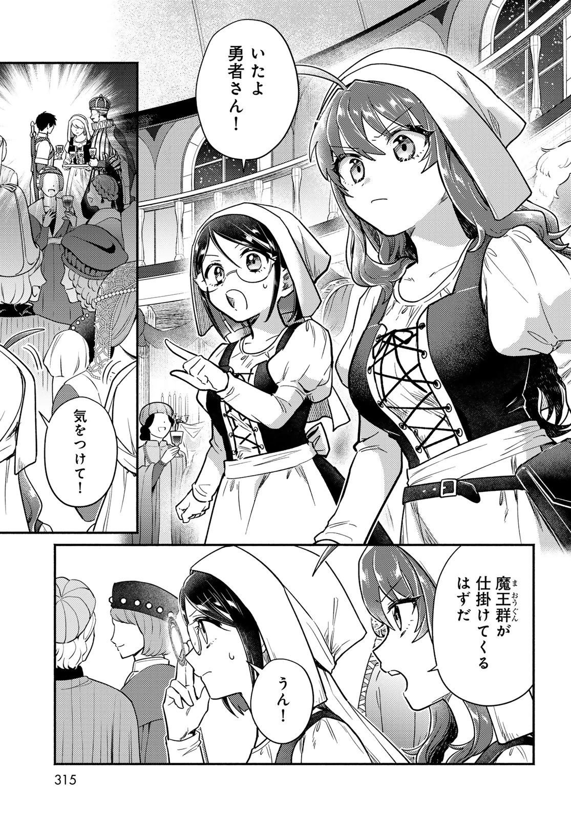 放課後異世界ふたり旅 ～いらない勇者ひきとります～ 第7話 - 5