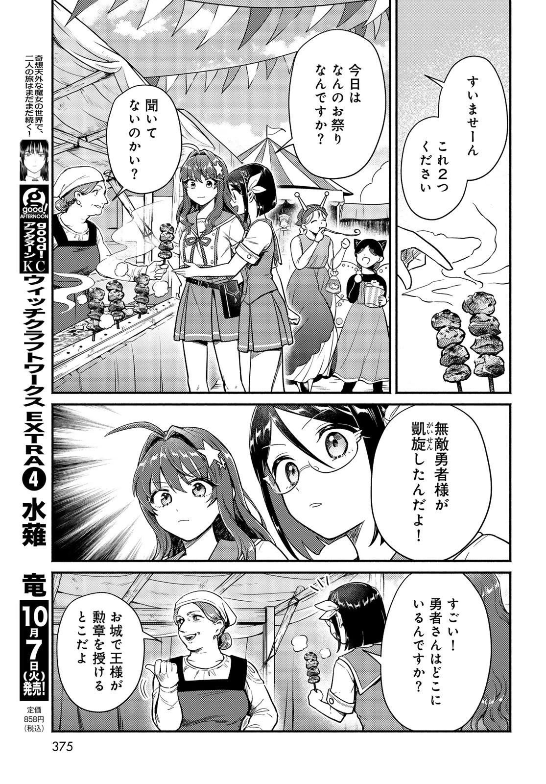 放課後異世界ふたり旅 ～いらない勇者ひきとります～ 第6話 - 16