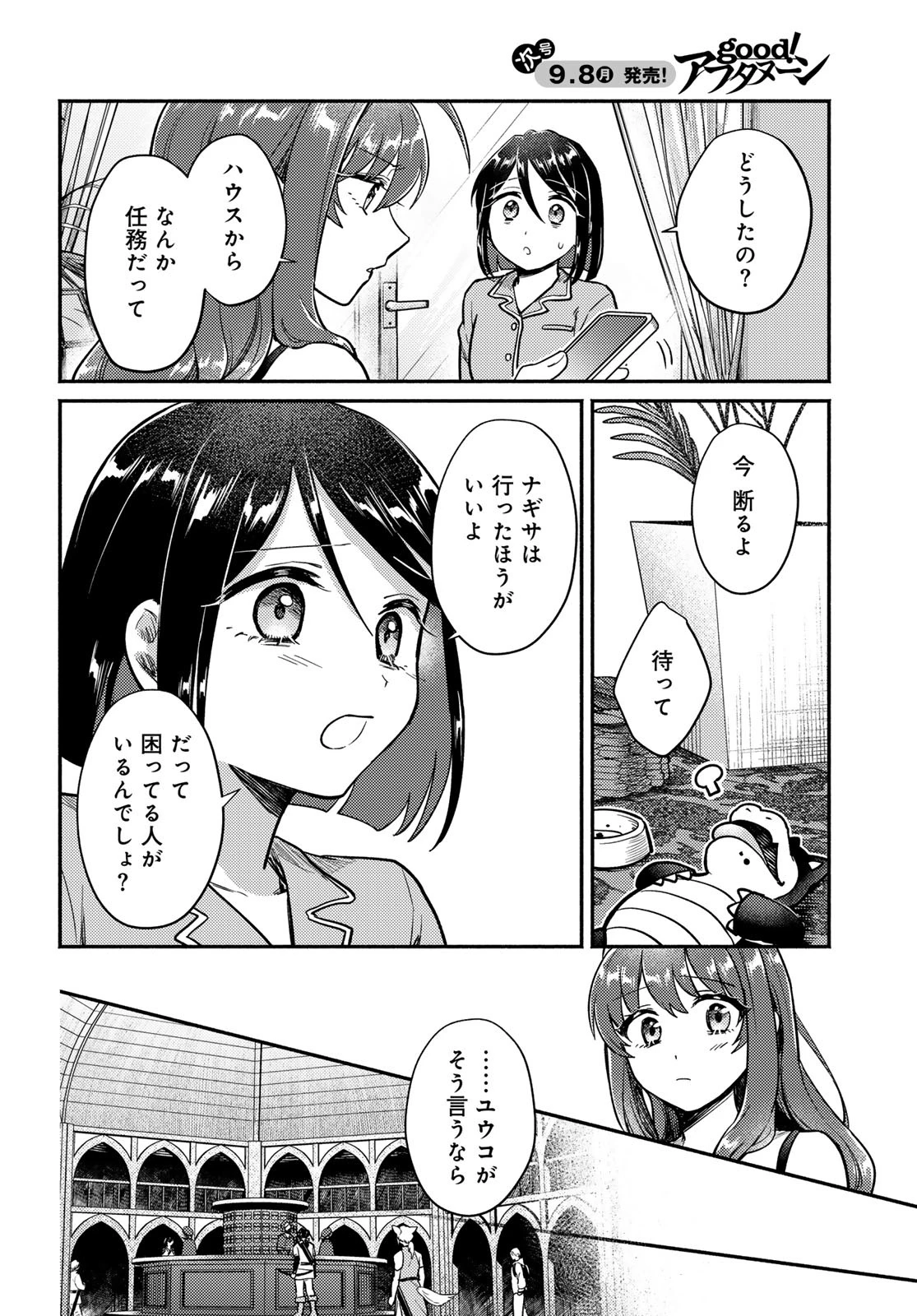 放課後異世界ふたり旅 ～いらない勇者ひきとります～ 第5話 - 13