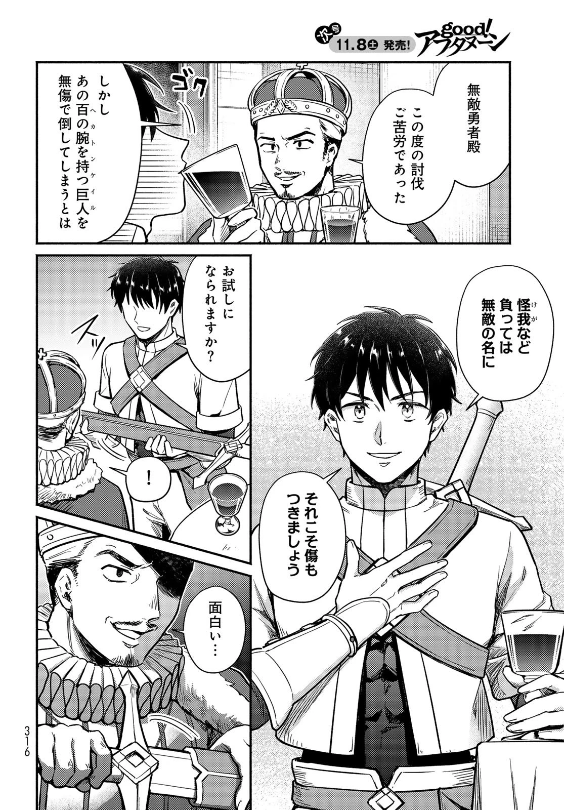放課後異世界ふたり旅 ～いらない勇者ひきとります～ 第7話 - 6