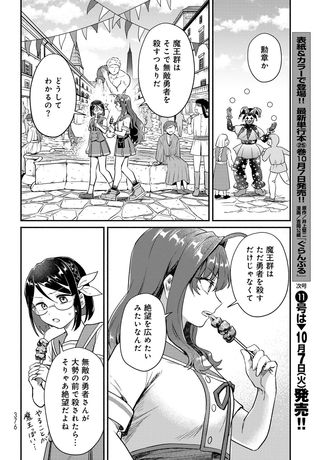 放課後異世界ふたり旅 ～いらない勇者ひきとります～ 第6話 - 17