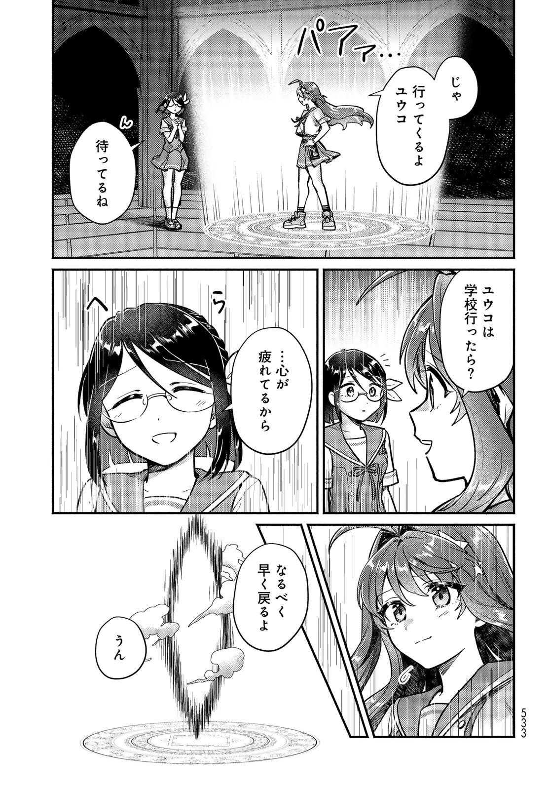 放課後異世界ふたり旅 ～いらない勇者ひきとります～ 第5話 - 14