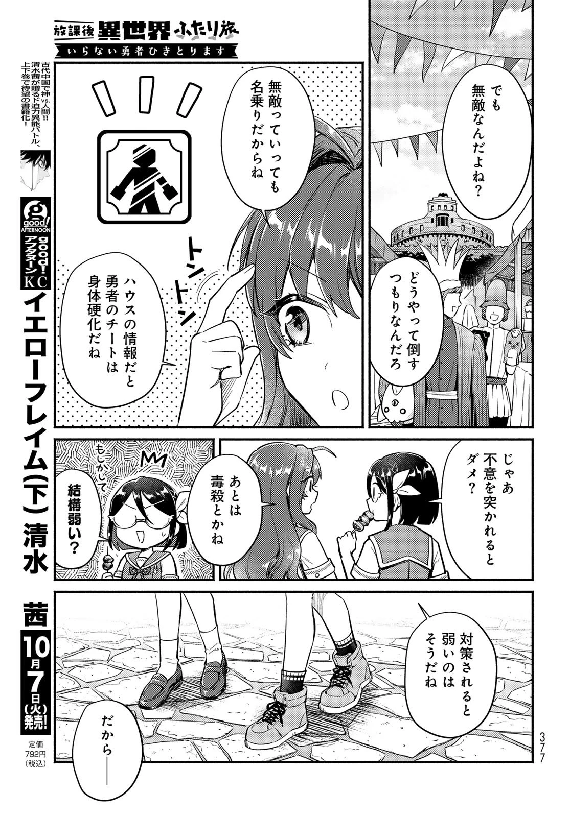 放課後異世界ふたり旅 ～いらない勇者ひきとります～ 第6話 - 18