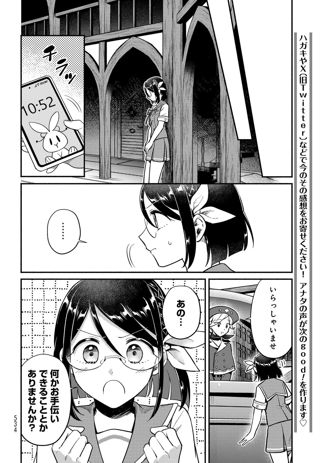 放課後異世界ふたり旅 ～いらない勇者ひきとります～ 第5話 - 15