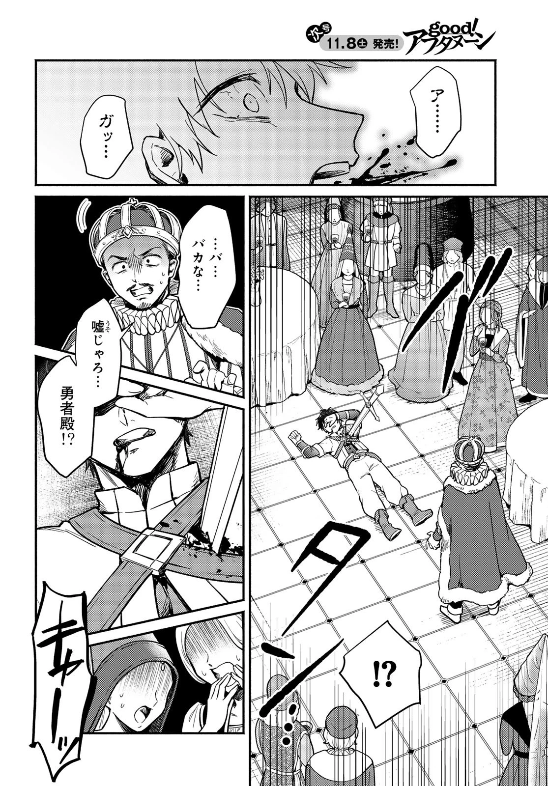 放課後異世界ふたり旅 ～いらない勇者ひきとります～ 第7話 - 8
