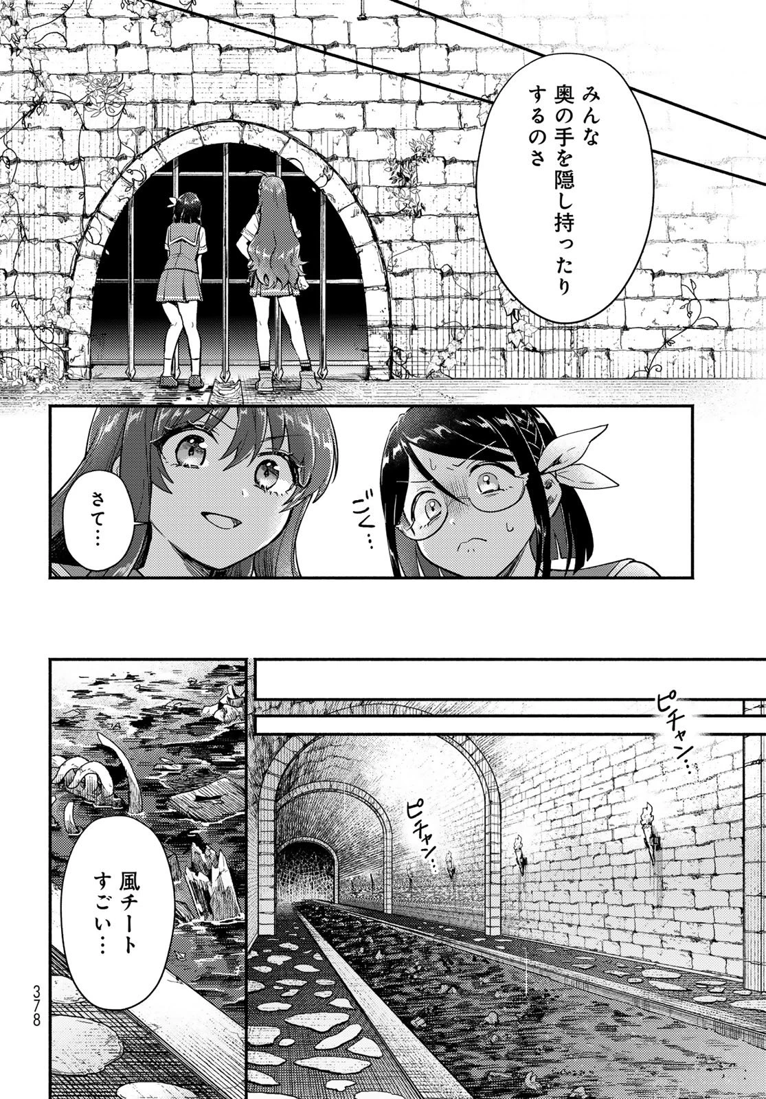 放課後異世界ふたり旅 ～いらない勇者ひきとります～ 第6話 - 19