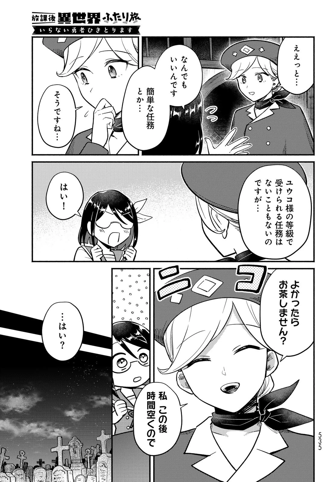 放課後異世界ふたり旅 ～いらない勇者ひきとります～ 第5話 - 16