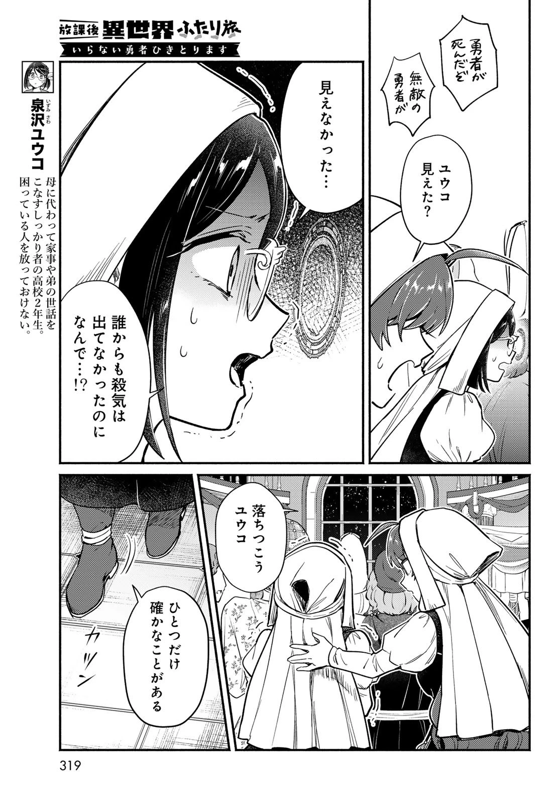放課後異世界ふたり旅 ～いらない勇者ひきとります～ 第7話 - 9