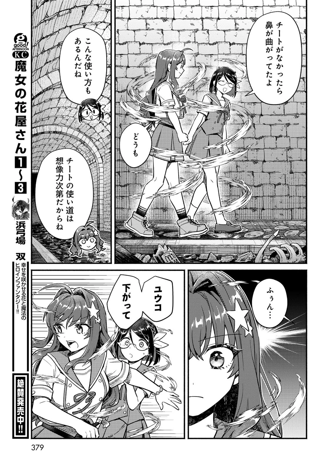 放課後異世界ふたり旅 ～いらない勇者ひきとります～ 第6話 - 20