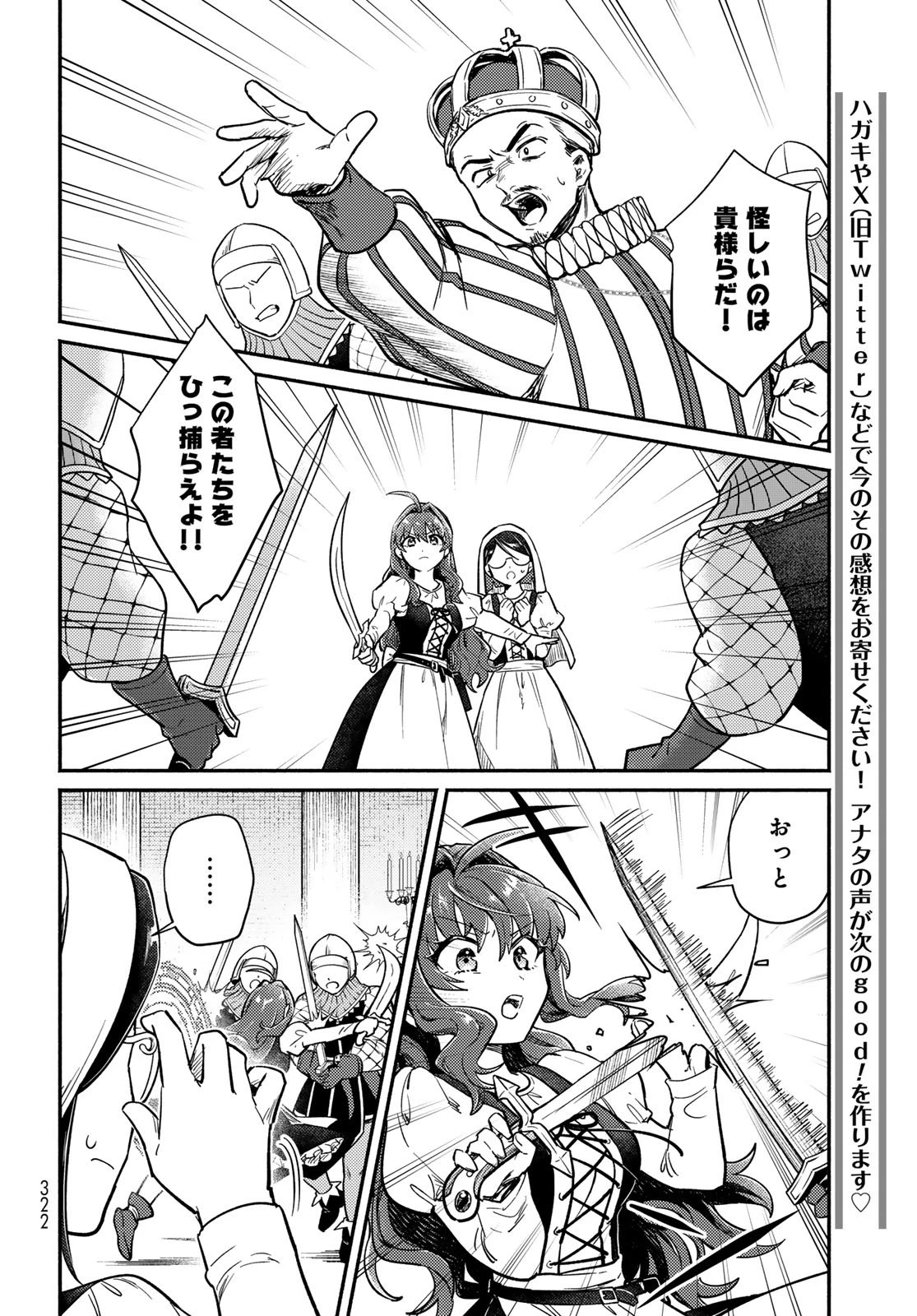 放課後異世界ふたり旅 ～いらない勇者ひきとります～ 第7話 - 12