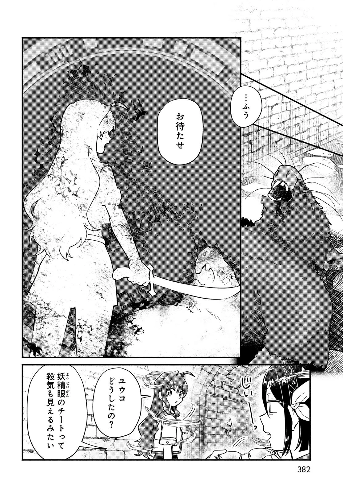 放課後異世界ふたり旅 ～いらない勇者ひきとります～ 第6話 - 23