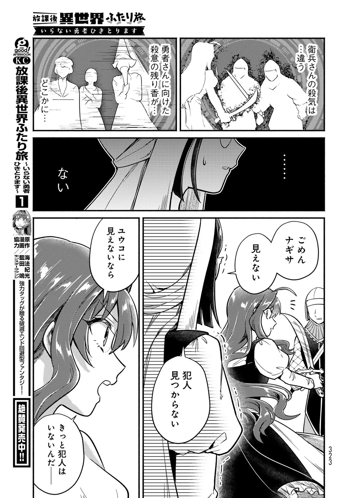 放課後異世界ふたり旅 ～いらない勇者ひきとります～ 第7話 - 13