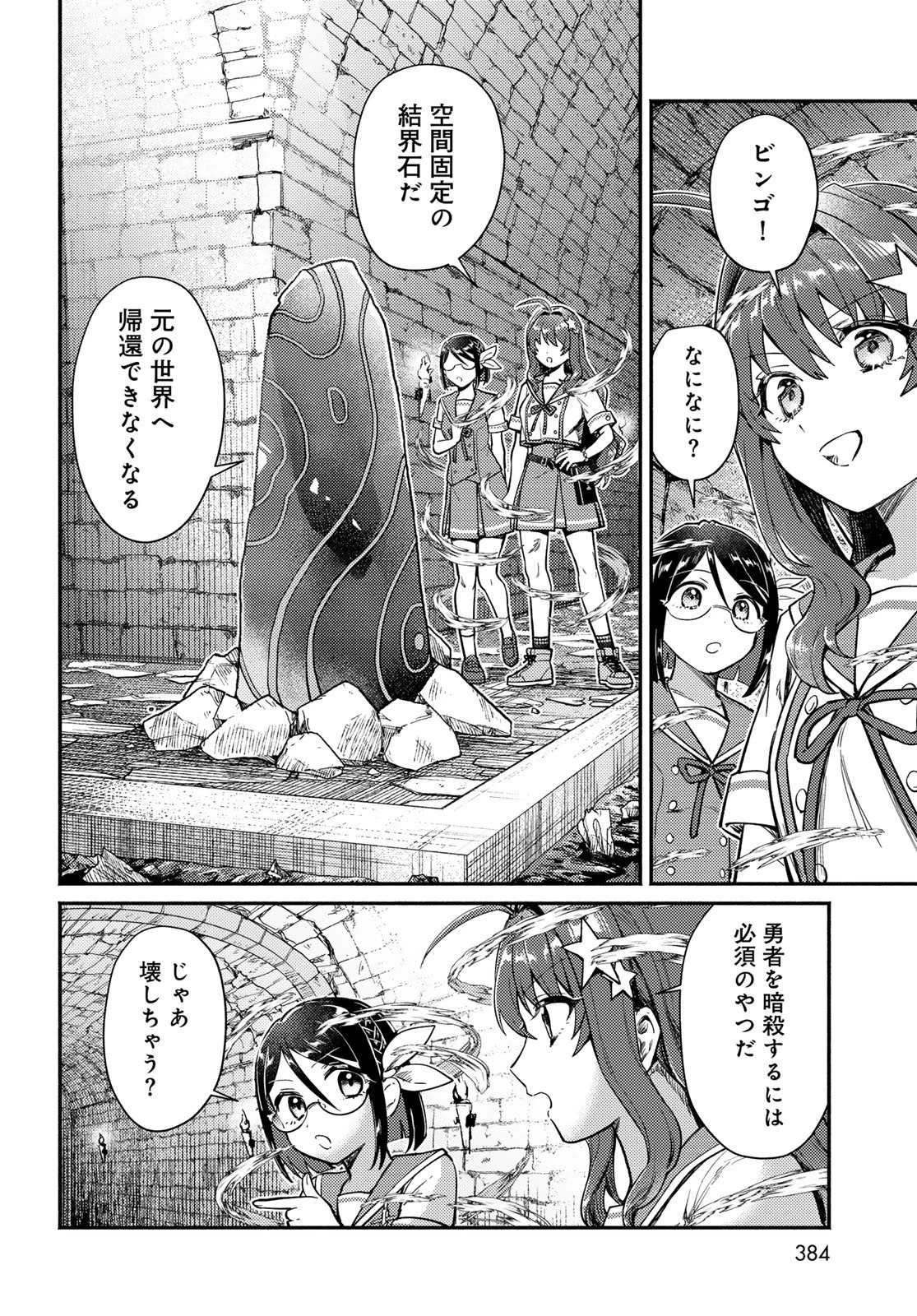 放課後異世界ふたり旅 ～いらない勇者ひきとります～ 第6話 - 25