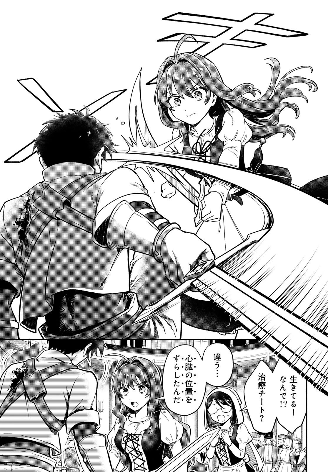 放課後異世界ふたり旅 ～いらない勇者ひきとります～ 第7話 - 15
